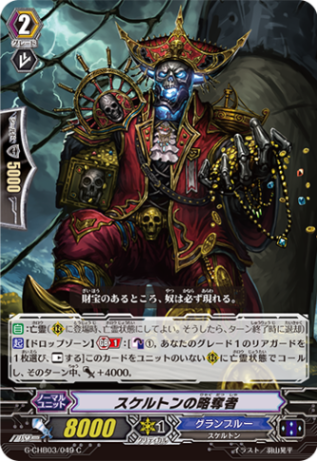 スケルトンの略奪者「C」[G-CHB03/049]《グランブルー》
