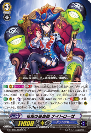 夜霧の吸血姫 ナイトローゼ「Re」[G-CHB03/Re:02]《メガラニカ》