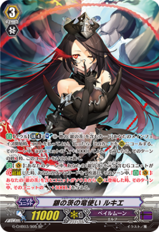 銀の茨の竜使い ルキエ「SP」[G-CHB03/S05]《ペイルムーン》