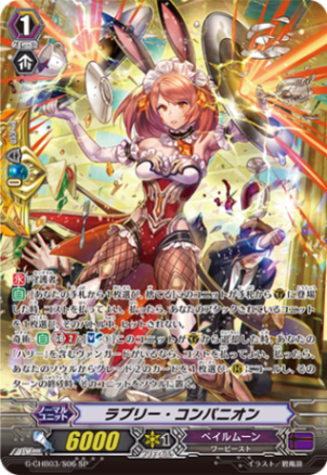 ラブリー・コンパニオン「SP」[G-CHB03/S06]《ペイルムーン》