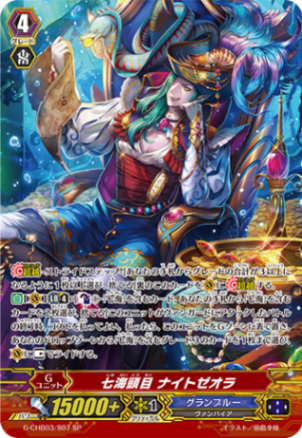 七海頭目 ナイトゼオラ「SP」[G-CHB03/S07]《グランブルー》