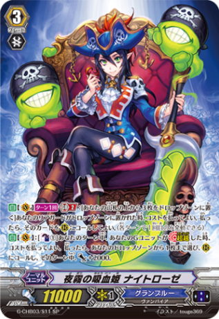 夜霧の吸血姫 ナイトローゼ「SP」[G-CHB03/S11]《メガラニカ》