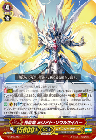 〈RRR仕様〉神聖竜 ミリアド・ソウルセイバー「LD」[G-LD03/001]《ロイヤルパラディン》