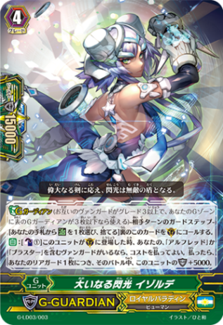 大いなる閃光 イゾルデ「LD」[G-LD03/003]《ロイヤルパラディン》