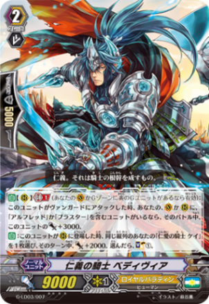 仁義の騎士 ベディヴィア「LD」[G-LD03/007]《ロイヤルパラディン》