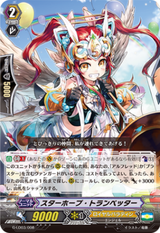 〈RRR仕様〉スターホープ・トランペッター「LD」[G-LD03/008]《ロイヤルパラディン》