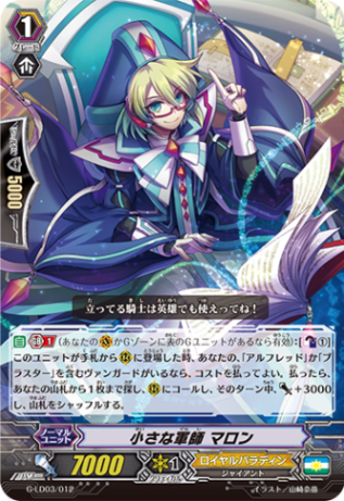 小さな軍師 マロン「LD」[G-LD03/012]《ロイヤルパラディン》