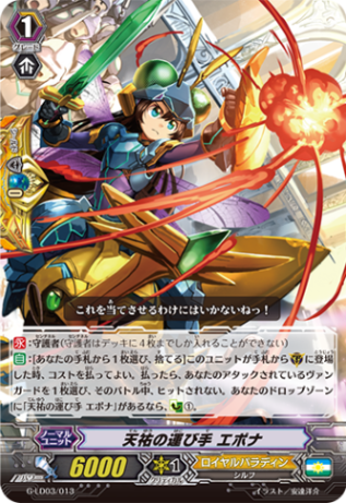 天祐の運び手 エポナ「LD」[G-LD03/013]《ロイヤルパラディン》