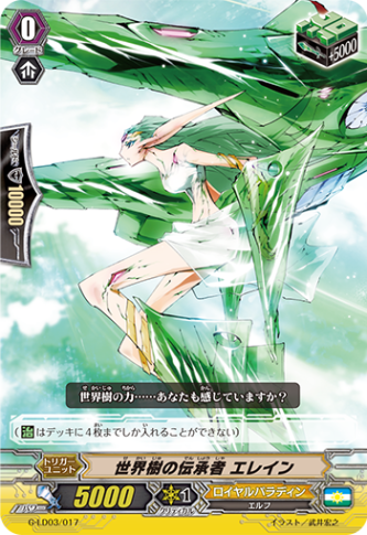 〈RRR仕様〉世界樹の伝承者 エレイン「LD」[G-LD03/017]《ロイヤルパラディン》