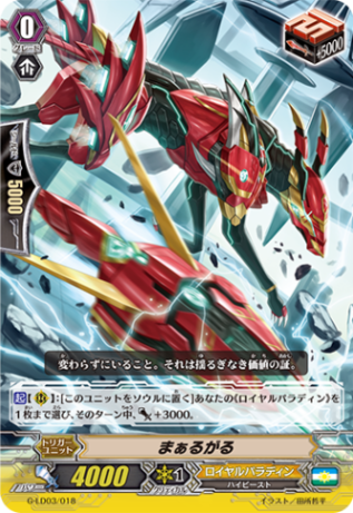 〈RRR仕様〉まぁるがる「LD」[G-LD03/018]《ロイヤルパラディン》