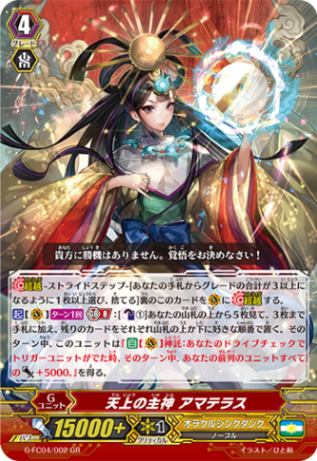 天上の主神 アマテラス「GR」[G-FC04/002]《オラクルシンクタンク》