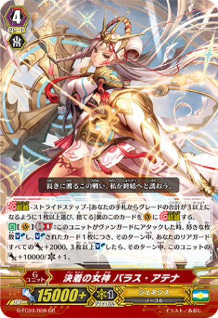 決着の女神 パラス・アテナ「GR」[G-FC04/006]《ジェネシス》