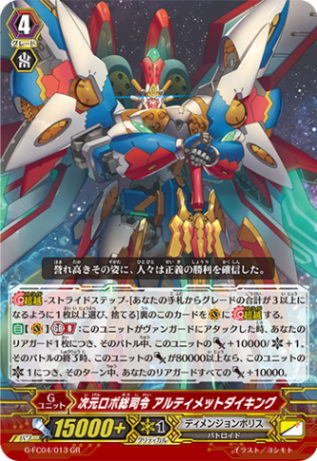 ヴァンガード　D-PR/948 D-PR/949 次元ロボfrライドラインセット ヴァンガード D-PR/948 D-PR/949 次元ロボfrライドラインセット
