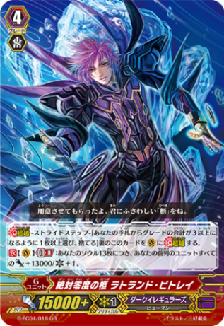 絶対零度の柩 ラトランド・ビトレイ「GR」[G-FC04/016]《ダークイレギュラーズ》