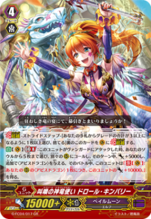 叫喚の神竜使い ドロール・キンバリー「GR」[G-FC04/017]《ペイルムーン》