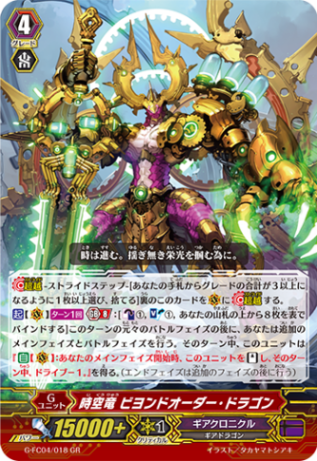 時空竜 ビヨンドオーダー・ドラゴン「GR」[G-FC04/018]《ギア
