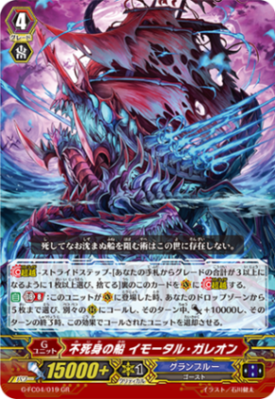 不死身の船 イモータル・ガレオン「GR」[G-FC04/019]《グランブルー》