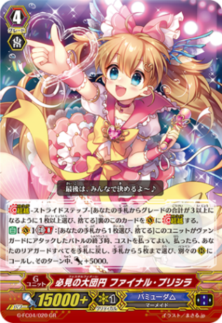必見の大団円 ファイナル・プリシラ「GR」[G-FC04/020]《バミューダ△》
