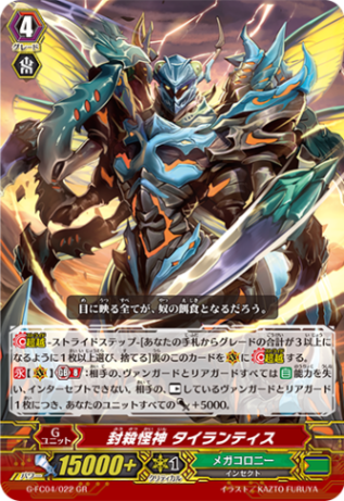 封殺怪神 タイランティス「GR」[G-FC04/022]《メガコロニー