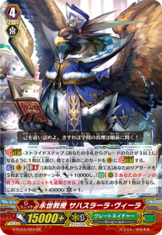 永世教授 サハスラーラ・ヴィーラ「GR」[G-FC04/023]《グレートネイチャー》