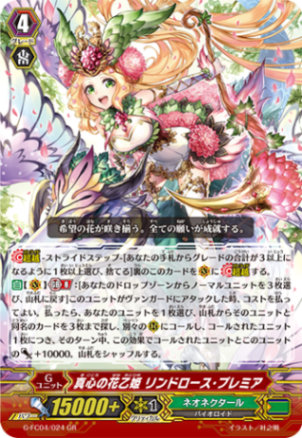 真心の花乙姫 リンドロース・プレミア「GR」[G-FC04/024]《ネオネクタール》