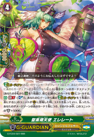 聖黒熾天使 エレレート「RRR」[G-FC04/027]《エンジェルフェザー》