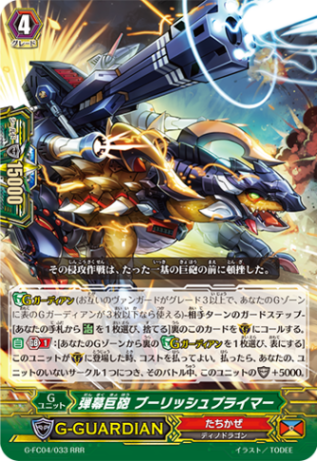 弾幕巨砲 ブーリッシュプライマー「RRR」[G-FC04/033]《たちかぜ》