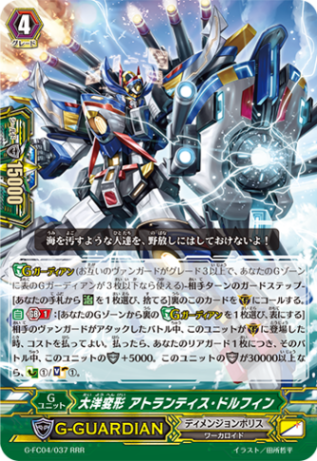 大洋変形 アトランティス・ドルフィン「RRR」[G-FC04/037]《ディメンジョンポリス》