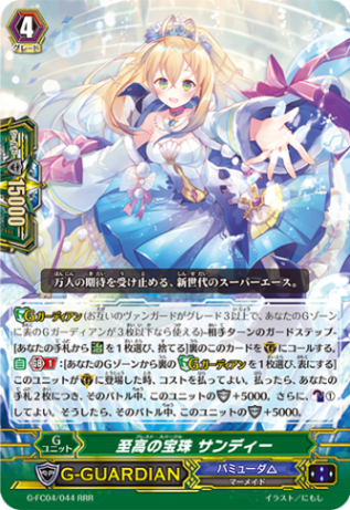 至高の宝珠 サンディー「RRR」[G-FC04/044]《バミューダ△》