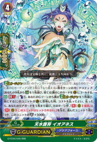天水護将 イオアネス「RRR」[G-FC04/045]《アクアフォース》