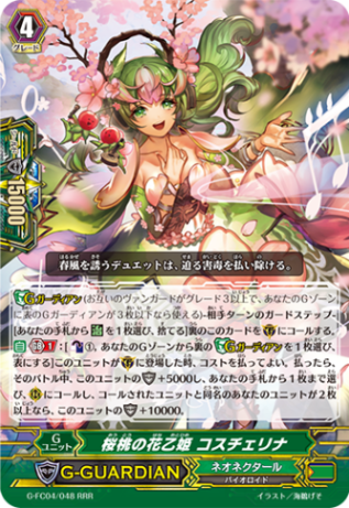 桜桃の花乙姫 コスチェリナ「RRR」[G-FC04/048]《ネオネクタール