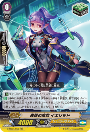 異端の魔女 イエリッド「RR」[G-FC04/052]《シャドウパラディン》