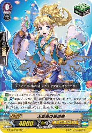 天霊薬の解放者「RR」[G-FC04/053]《ゴールドパラディン》