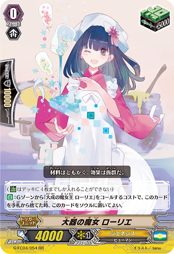 大器の魔女 ローリエ「RR」[G-FC04/054]《ジェネシス》