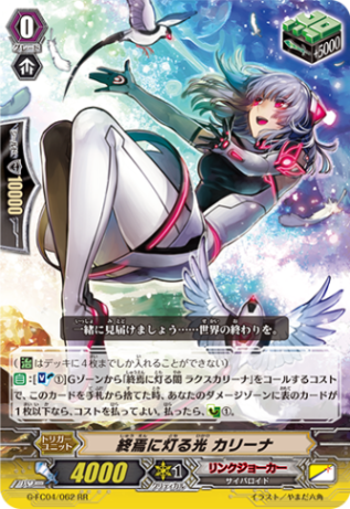 終焉に灯る光 カリーナ「RR」[G-FC04/062]《リンクジョーカー》