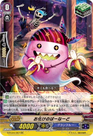 お化けのばーなーど「RR」[G-FC04/067]《グランブルー》