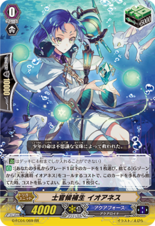 士官候補生 イオアネス「RR」[G-FC04/069]《アクアフォース》