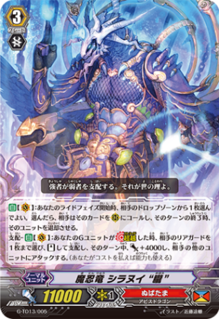 〈箔押し〉魔忍竜 シラヌイ “朧”「TD」[G-TD13/005]《ぬばたま》