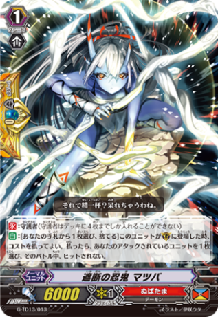 遮断の忍鬼 マツバ「TD」[G-TD13/013]《ぬばたま》