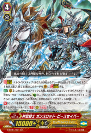 神聖騎士 ガンスロッド・ピースセイバー「GR」[G-BT11/001]《ロイヤルパラディン》