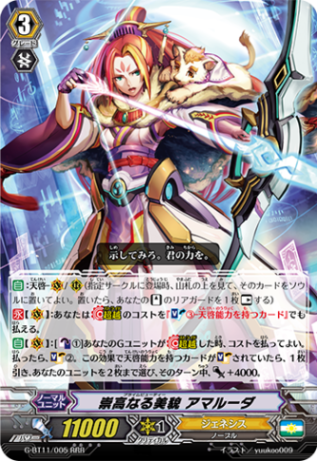 崇高なる美貌 アマルーダ「RRR」[G-BT11/005]《ジェネシス》