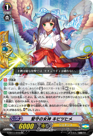 堅守の女神 キビツヒメ「RR」[G-BT11/015]《ジェネシス》