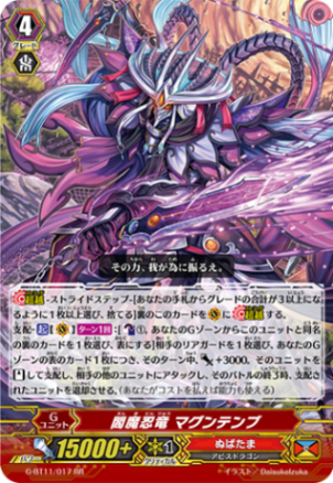 閻魔忍竜 マグンテンブ「RR」[G-BT11/017]《ぬばたま》 | すべての商品