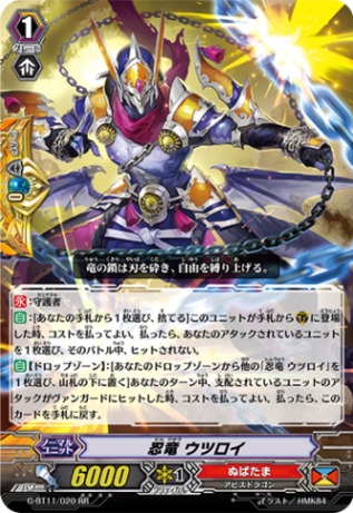忍竜 ウツロイ「RR」[G-BT11/020]《ぬばたま》