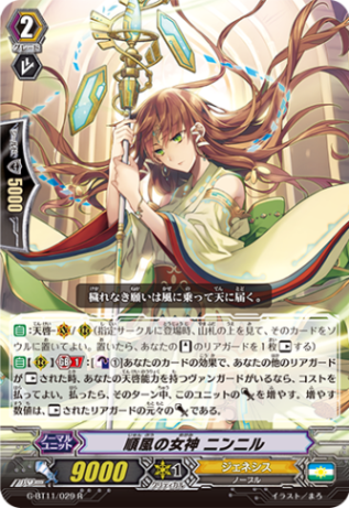 順風の女神 ニンニル「R」[G-BT11/029]《ジェネシス》