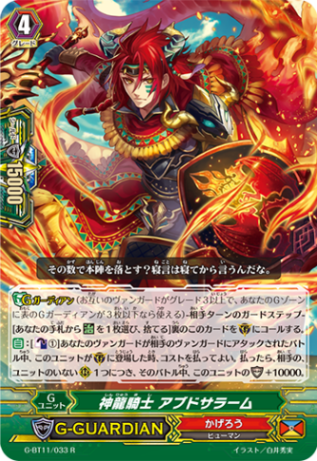 神龍騎士 アブドサラーム「R」[G-BT11/033]《かげろう》