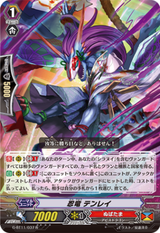 忍竜 テンレイ「R」[G-BT11/037]《ぬばたま》