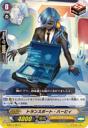 トランスポート・ハービィ「C」[G-BT11/061]《ジェネシス》