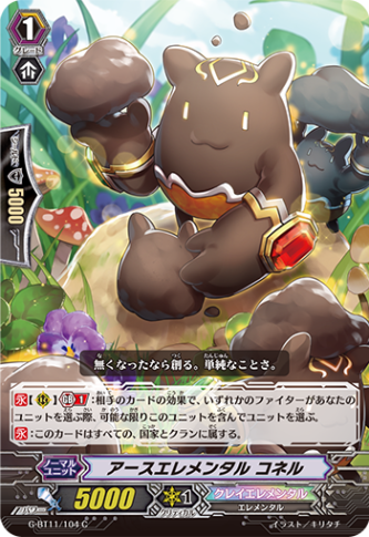 アースエレメンタル コネル「C」[G-BT11/104]《クレイエレメンタル》