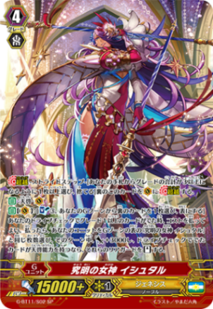 究明の女神 イシュタル「SP」[G-BT11/S02]《ジェネシス